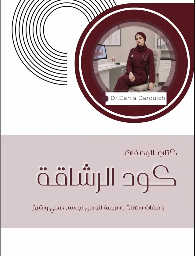 غلاف كتاب الوصفات